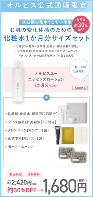 1カ月トライアル